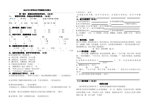 小学六年级语文毕业模拟测试2