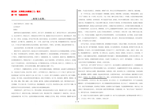 高考语文二轮复习资料 1-5-1《句段的作用》演练与反馈 新人教版