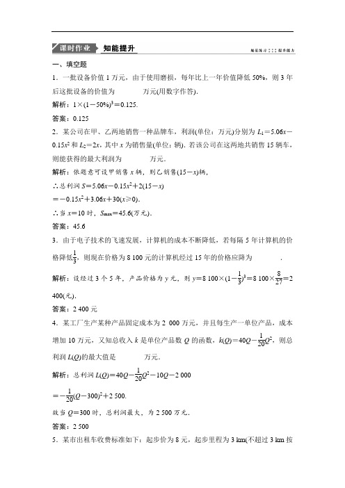 高考数学(文)(苏教版)练习：)函数模型及其应用 Word版含解析