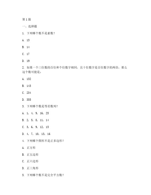 数学智力小测试题目(3篇)