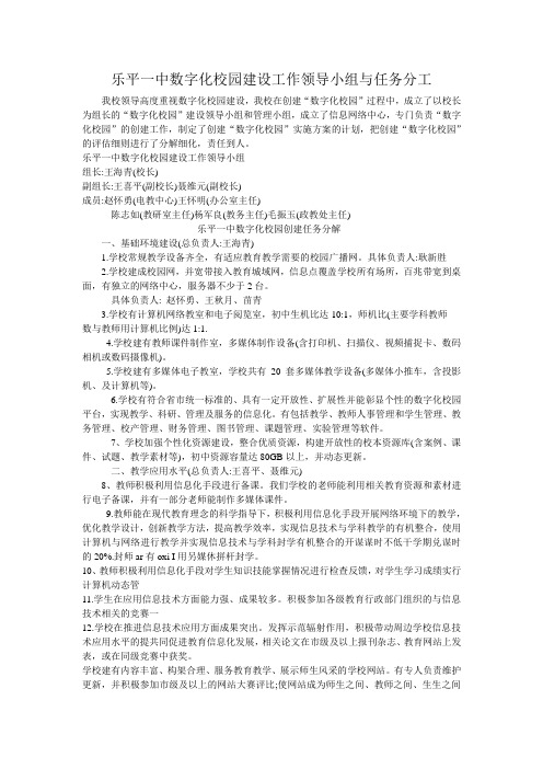 乐平一中数字化校园建设工作领导小组与任务分工