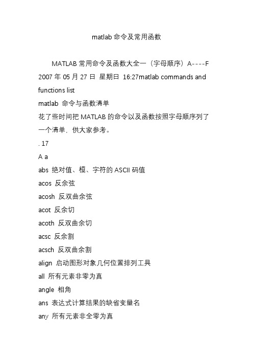 matlab命令及常用函数