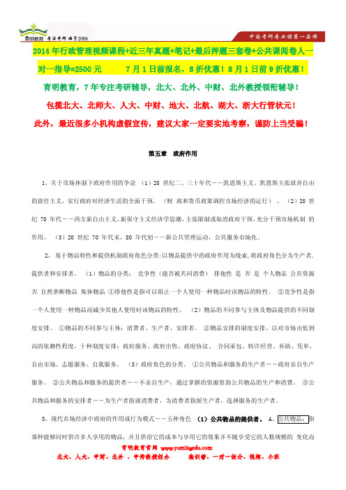 2013年中国矿业大学行管考研真题,状元笔记,考研真题,题库