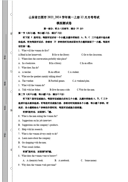 山东省日照市2023_2024学年高一上册12月月考英语模拟测试卷1(附答案)