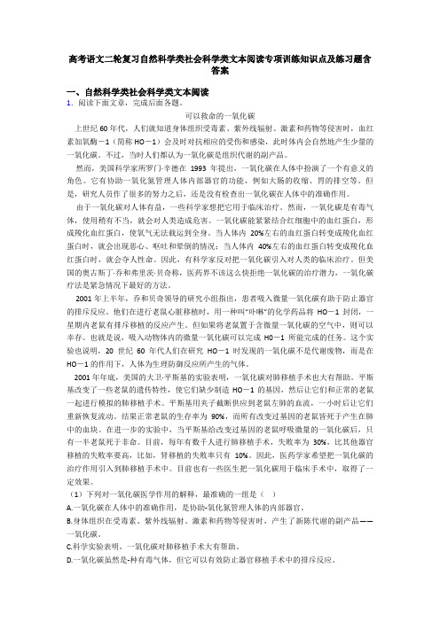 高考语文二轮复习自然科学类社会科学类文本阅读专项训练知识点及练习题含答案