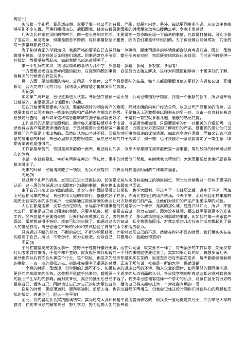 网络销售实习周记