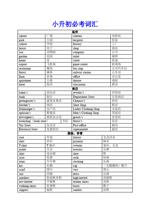 小升初必背1000英语单词