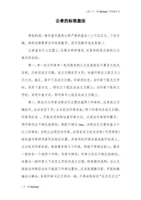 上海区块链公司公章的标准盖法