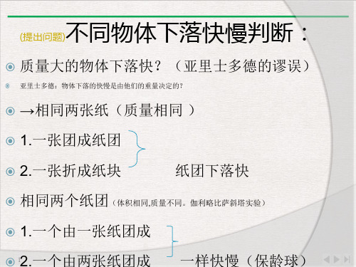 人教版高中物理必修一 2.5自由落体运动(共10张ppt)