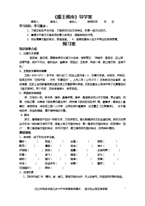 滕王阁序导学案 学生版