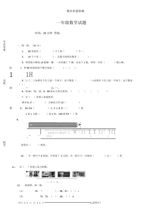 新人教版一年级下册数学期末试卷10套(新教材)