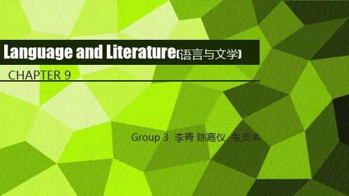 语言学--unit9语言与文学Language and Literature