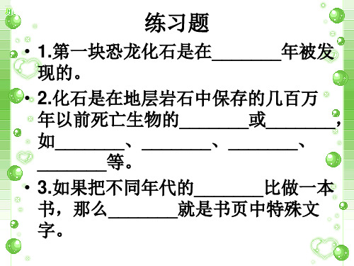 六年级达尔文和他的进化论