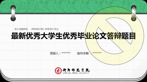 抢险救援指挥与技术专业优秀毕业论文答辩ppt优秀模板(76)—精美日历式导航型