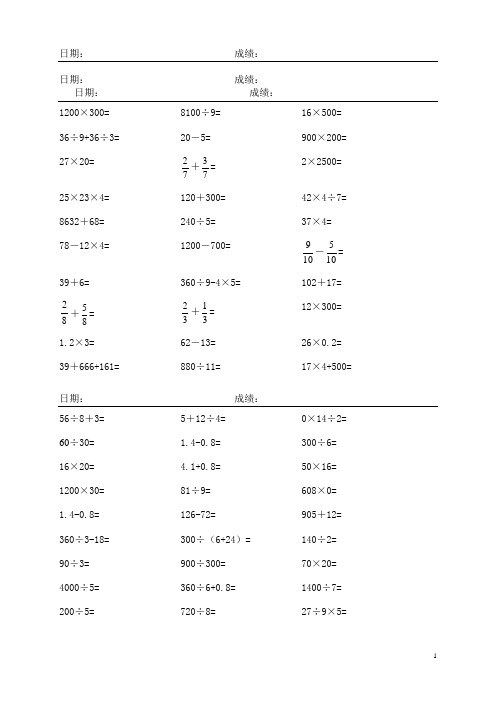 数学口算-四年级上