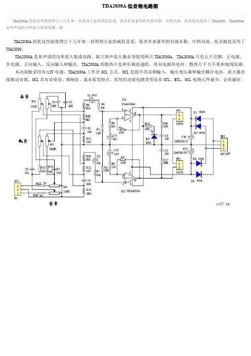 TDA2030A低音炮电路图