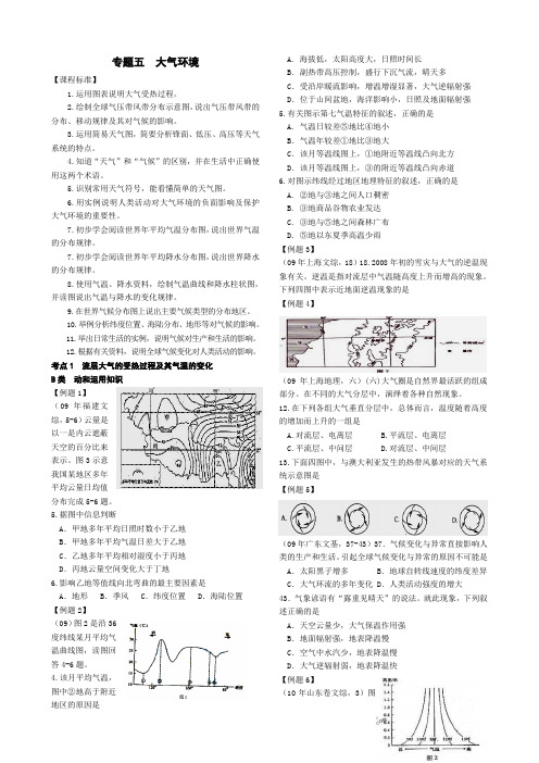 专题五  大气环境