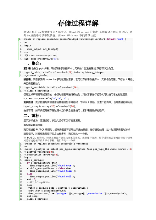 存储过程详解