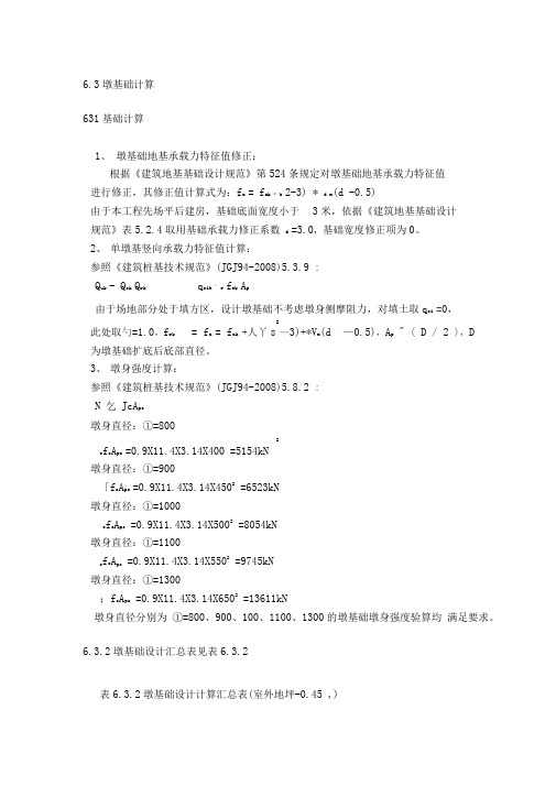 墩基础计算