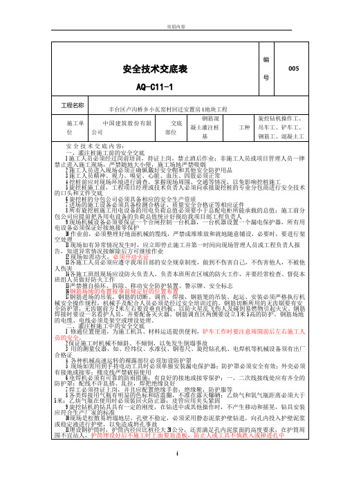 钢筋混凝土灌注桩施工安全技术交底