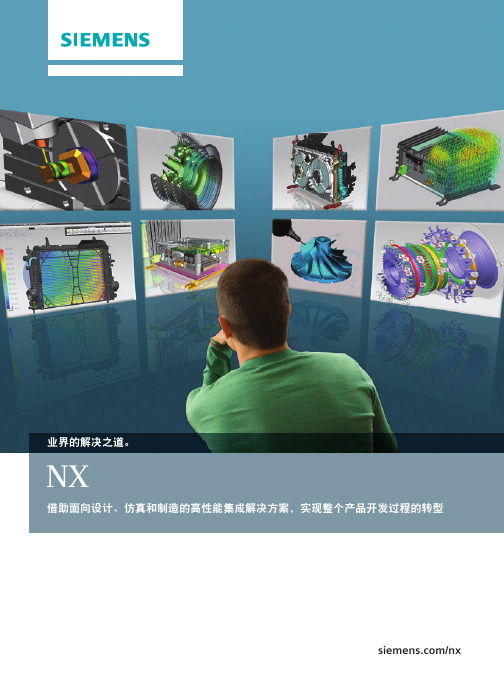 NX概述