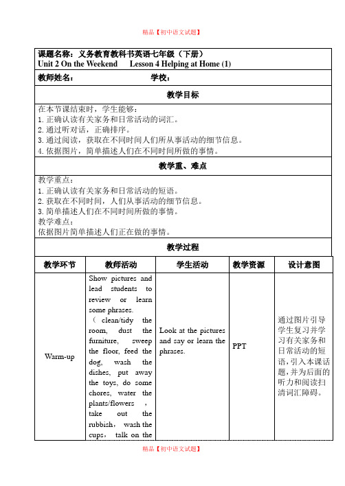 北师大初中英语七下《Unit 2 On the WeekendLesson 4 Helping at Home 》word教案 (3).doc