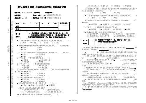 2016年《机电传动与控制》试卷A及答案