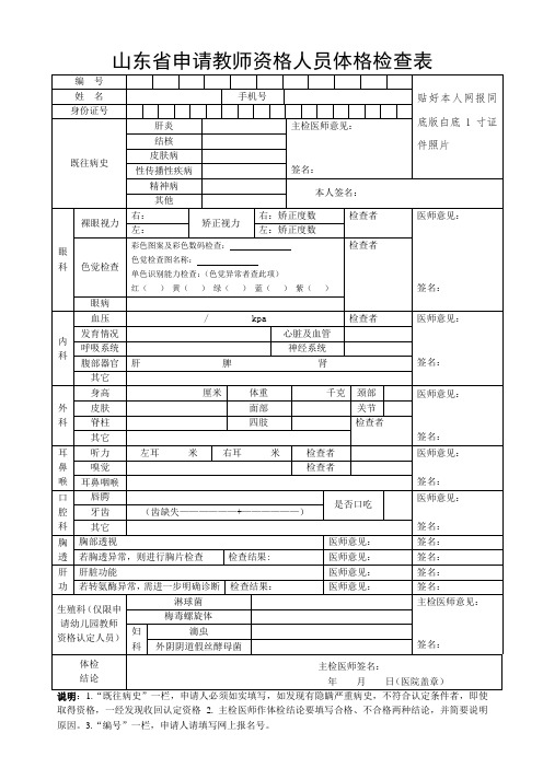 浙江省申请教师资格人员体格检查表