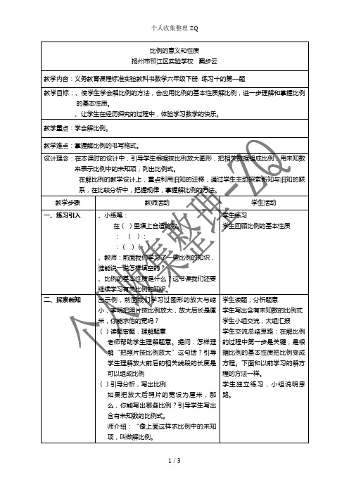 苏教版小学数学第十二册比例的意义和性质2教案