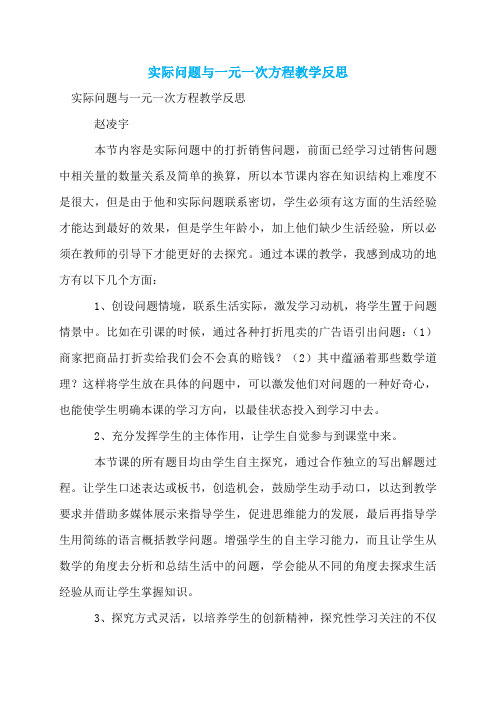 实际问题与一元一次方程教学反思