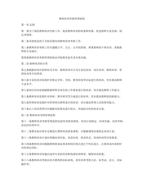 教师培训考核管理制度