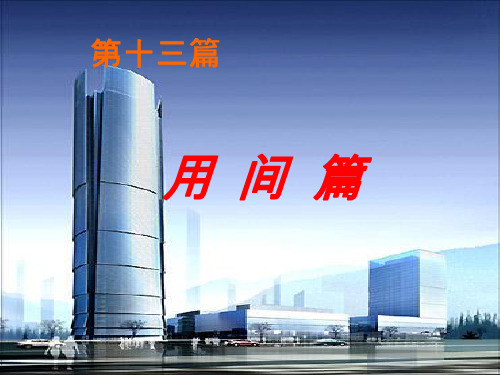 第十三篇 用间篇
