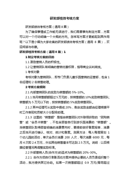 研发部绩效考核方案