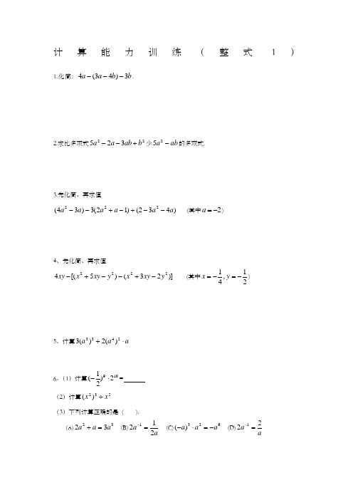 初中数学计算能力提升训练测试题  打印