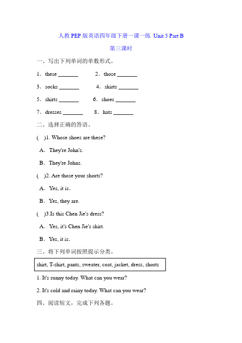 人教PEP版英语四年级下册一课一练 Unit 5 Part B第三课时(含答案)