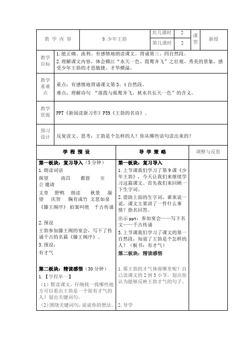 三年级下册语文教案 - 3.9少年王勃 第2课时 苏教版