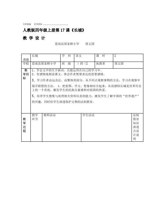 邵文国四年级语文法制教育渗透教案