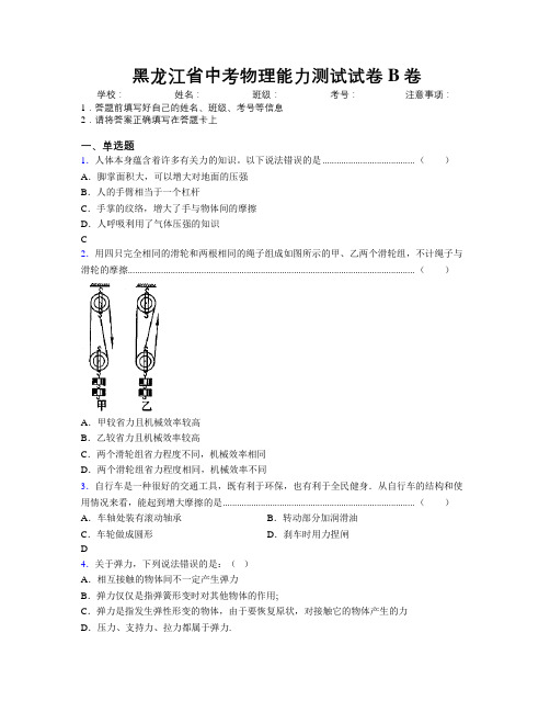 黑龙江省中考物理能力测试试卷B卷附解析