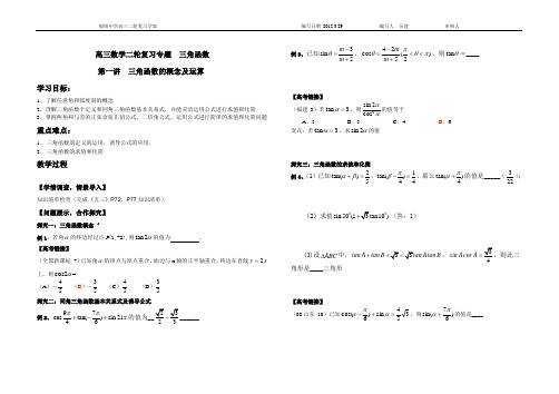 高三数学二轮复习专题  三角函数(公开课)