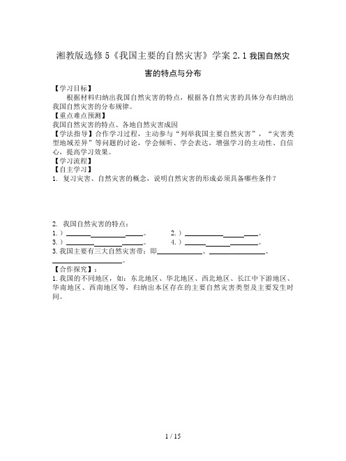 湘教版选修5《我国主要的自然灾害》学案