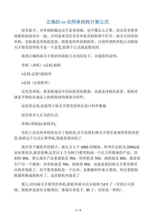 正确的海关合同单损耗计算公式