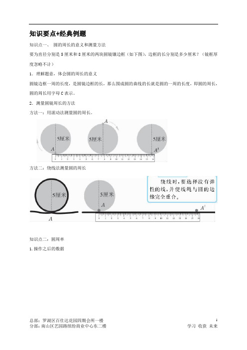 北师大六年级上册数学第一章圆的周长