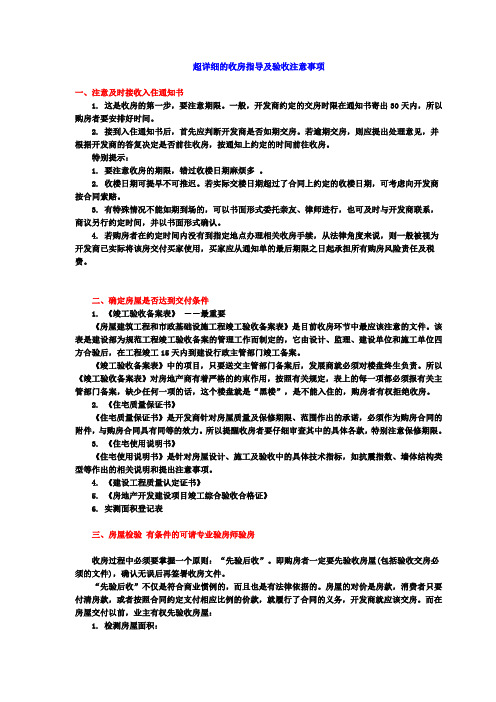 超详细的收房指导及验收注意事项