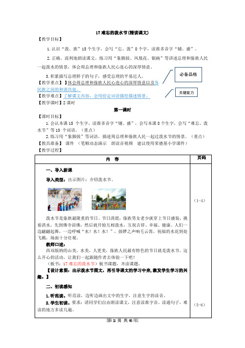 部编人教版语文二年级上册 17.难忘的泼水节(教案) (2)