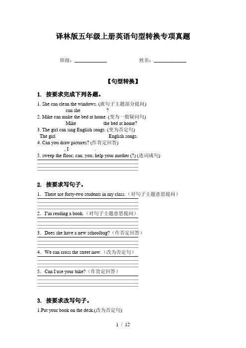 译林版五年级上册英语句型转换专项真题