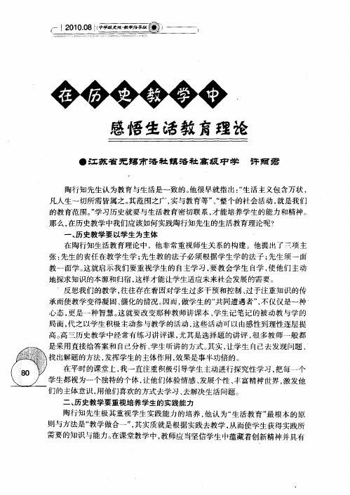 在历史教学中感悟生活教育理论