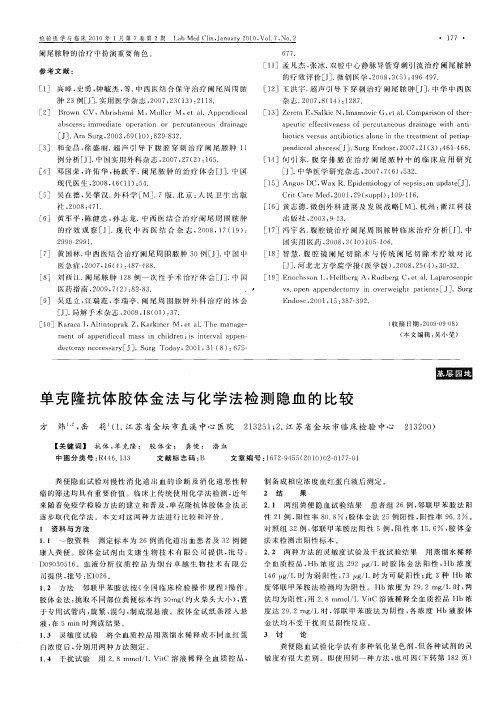 单克隆抗体胶体金法与化学法检测隐血的比较