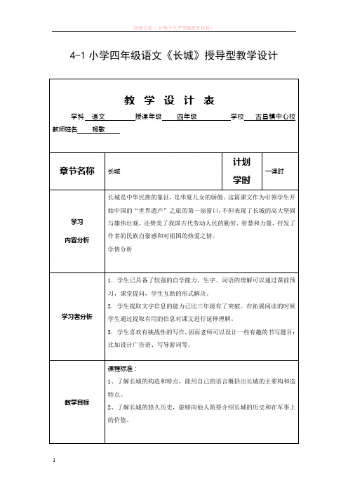 4-1授导型教学设计 (1)