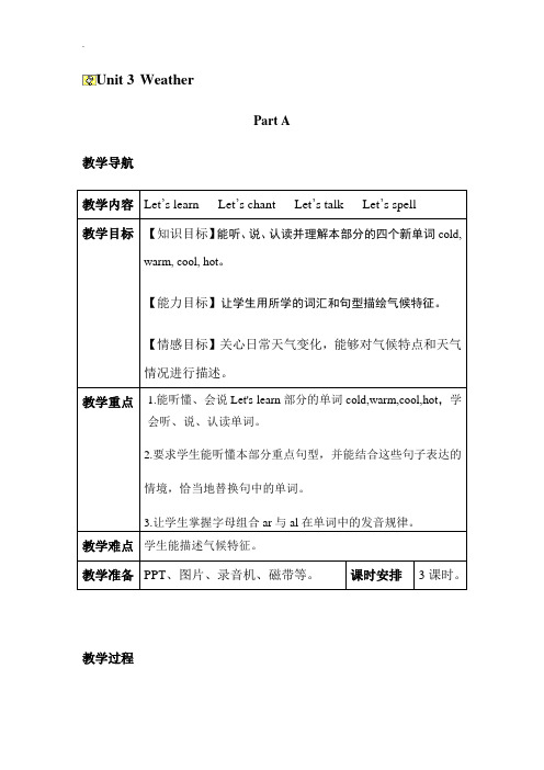 【人教pep版】2019年春四年级下册英语：全册配套教案设计Unit 3分课时(1)