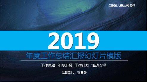 2018年销售部年度工作总结汇报、新年工作计划幻灯片ppt模版